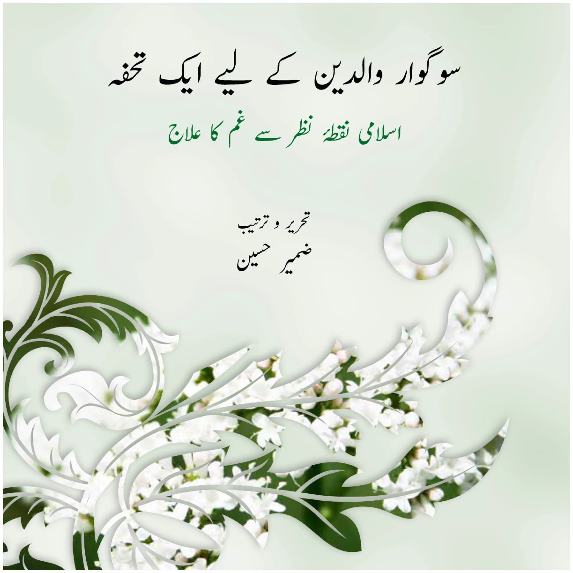 Front cover of A Gift for the Bereaved Parent by Zamir Hussain, Shabana Maqsood. Urdu child loss guide by Ta-Ha Publishers